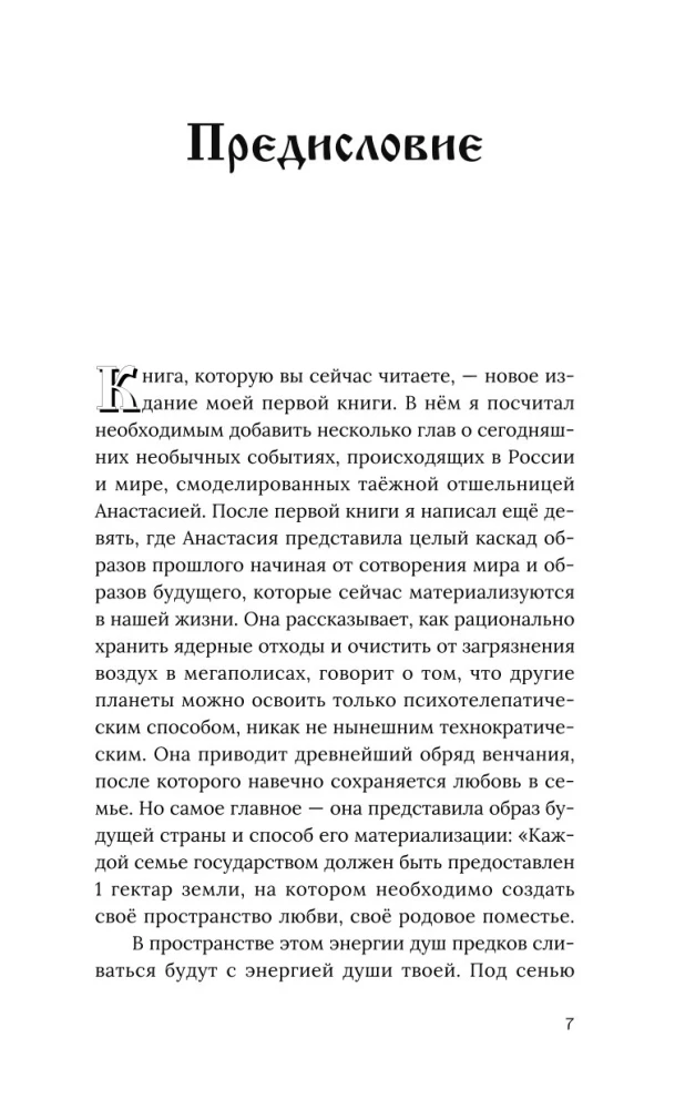 Anastasia. The Energy of Your Kin